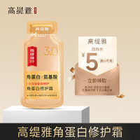 高缇雅 发膜烫染修护改善毛躁角蛋白霜护发用品20ml