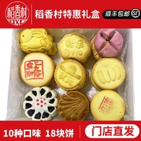 稻香村糕点散装糕点礼盒900g1新鲜糕点休闲零食混合年货节