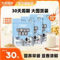 百亿补贴：Joyoung soymilk 九阳豆浆 石磨风味270g*3袋低甜原味营养早餐豆奶小包装速溶豆浆粉