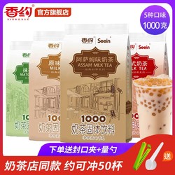 XIANGYUE 香约 奶茶粉2斤大袋冲饮泡速溶奶茶店原料饮料粉袋装饮品批发1000g