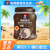 百亿补贴：QUAKER 桂格 黑白燕麦片860g罐装高膳食纤维即食营养懒人早餐轻食冲印谷物