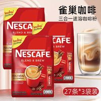 百亿补贴：Nestlé 雀巢 咖啡原味泰国进口三合一速溶咖啡粉特浓27条袋装防困