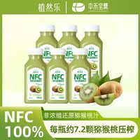 ZIRONJOY 植然乐 100%猕猴桃汁nfc果汁新鲜压榨无添加糖网红300ml瓶装整箱