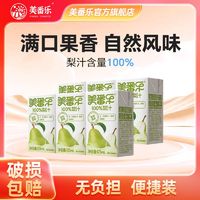 美番乐 4盒送2美番乐100%新鲜果汁风味饮料梨汁125ml盒装