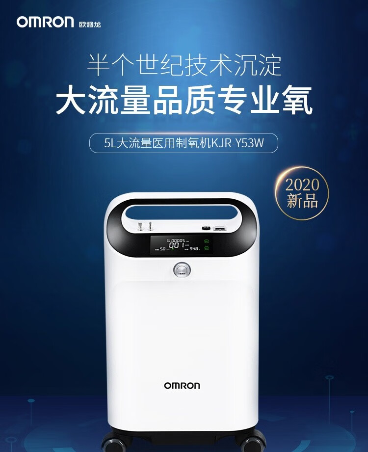 OMRON 欧姆龙KJR-Y53W 制氧机5L 【报价价格评测怎么样】-什么值得买