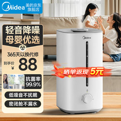 Midea 美的 空气加湿器卧室大容量家用办公室桌面婴儿银离子材质 升级轻音