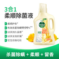 88VIP：Dettol 滴露 柔顺3合1衣物除菌液阳光金盏花1L