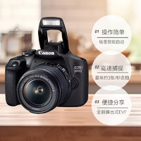 Canon 佳能 EOS 2000D 18-55套机单反相机入门级高清数码