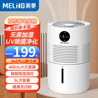 移动端、京东百亿补贴：MELING 美菱 无雾加湿器 卧室婴儿用办公室大容量 家用低噪蒸发式智能恒湿母婴落地空气加湿 无雾加湿器