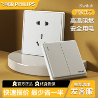 PHILIPS 飞利浦 家用恒曦系列多功能开关插座面板86型暗装单开开关大间距