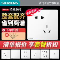 SIEMENS 西门子 皓彩系列 开关插座面板 54只套装