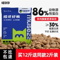 百亿补贴：喵铮铮 猫粮经济增肥猫咪猫粮鲜肉无谷成猫幼猫粮通用型猫粮营养