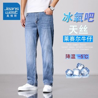 百亿补贴：JEANSWEST 真维斯 天丝牛仔裤男士弹力宽松直筒裤夏季薄款莱塞尔商务休闲裤子