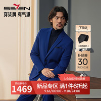 柒牌【毛料套西】西服男套装2024秋冬含羊毛商务正装西装礼服 127C71150-宝蓝 B44