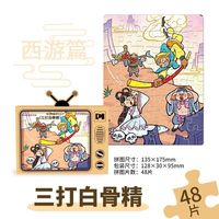麦仙蝶西游记人物拼图儿童宝宝进阶早教拼图玩具幼儿园四大名玩具 西游-三打白骨精