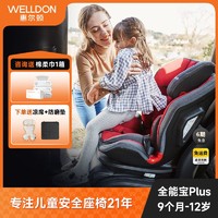 WELLDON 惠尔顿 全能宝Plus儿童安全座椅汽车后座9月-12岁宝宝注塑