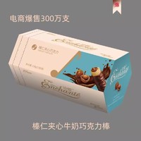 Le conté 金帝 珍爱榛仁夹心黑巧克力棒盒装饼干休闲零食年货送女友节日礼物