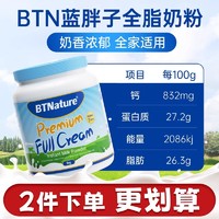 BTNature 贝特恩蓝胖子奶粉全家营养成人儿童中老年高钙无蔗糖低脂正品旗舰