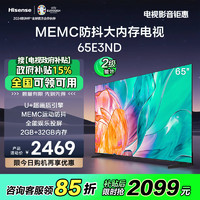 Hisense 海信 电视65E3ND 65英寸 U+超画质引擎 MEMC 2GB+32GB 液晶超薄 巨幕大屏游戏电视  能效补贴