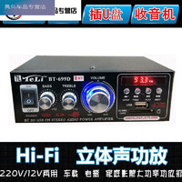 工马适用于蓝牙功放机家用大功率迷你小型功放器220V12伏车载插卡FM收 BT699D(有蓝牙)