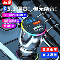 纽曼蓝牙接收器车载5.3无损音质MP3播放器汽车充电器带超级快充点烟器 无损音质【QC3.0+PD30W】蓝牙5.3