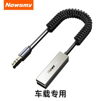 纽曼【无杂音】车载AUX蓝牙5.3接收器高音质汽车货车usb3.5音频线 车载版本 标配