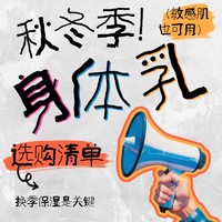 好价汇总：如何优雅地度过换季期？保湿就是关键！