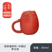 The Craftsman Innovation 匠界新物 招财猫马克杯带盖办公便携茶具陶瓷茶杯泡茶杯茶水分离杯 招财猫含过滤简装