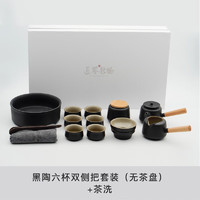 The Craftsman Innovation 匠界新物 整套茶具套装带茶盘功夫茶具套装陶瓷干泡茶盘功夫茶具套装 黑陶双侧把套装+茶洗-礼盒装