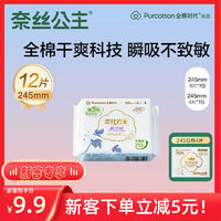 全棉时代 奈丝公主245卫生巾护垫安睡裤9.9体验装