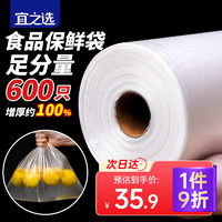 yessel 宜之选 保鲜袋中号20*30cm加厚600只食品级塑料袋商用超市点断式连卷袋