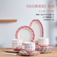 SUCCOHOMEWARE 家用简约花边渐变餐具套装 陶瓷碗盘碟整套耐高温 送人伴手礼盒 粉色渐变向日葵-10人食