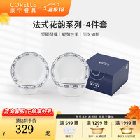 CORELLE 康宁餐具 法式花韵 玻璃餐具套装 结婚乔迁送礼 轻奢碗盘餐具整套 高档礼盒装 4件套