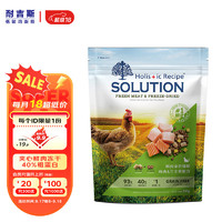 SOLUTION 耐吉斯 冻干生骨肉鲜肉猫粮250g成猫幼猫高蛋白益生菌鸡肉三文鱼配方