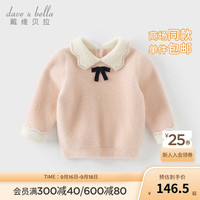 戴维贝拉(DAVE&BELLA)儿童套头衫仿貂绒宝宝毛衣毛绒女童衣服甜美小童衣服冬季童装 橘粉 110cm(身高100-110cm)