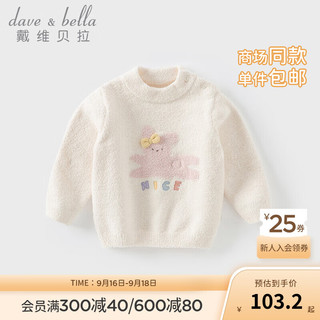 戴维贝拉（DAVE＆BELLA）小童长袖上衣女宝宝套头衫雪尼尔儿童毛衣休闲男童衣服秋冬 小兔子 80cm（身高73-80cm）