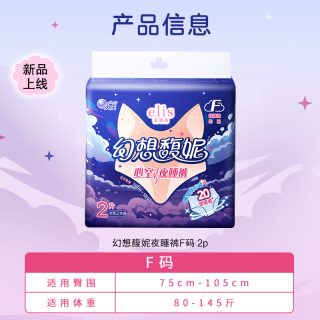 elis 爱璐茜 大王elis爱璐茜幻想馥妮夜睡裤10条