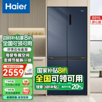 Haier 海尔 冰箱四开门超薄501升风冷无霜双变频一级能效三档变温区十字对开门家用电冰箱