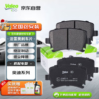 Valeo 法雷奥 刹车片后片4片装   适用奥迪A3/ A4/A6/A6L/RS3/S3/TT/TT RS/TTS