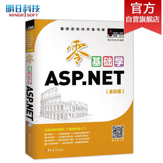 零基础学ASP.NET VS 2017 15小时视频 3个 实战项目