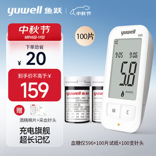 yuwell 鱼跃 血糖测试仪596 糖尿病家用精准全自动易准测血糖的仪器免100片试纸