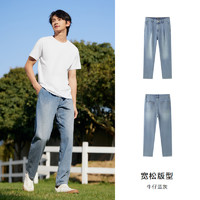 Semir 森马 牛仔裤男2024夏季新款时尚经典水洗锥形裤薄款宽松凉感裤子男