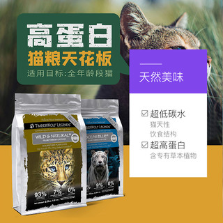 TimberWolf 草本魔力 全猫粮成幼猫粮鸡肉2.2磅高蛋白