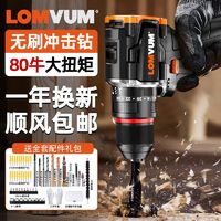 百亿补贴：LOMVUM 龙韵无刷手电钻家用打墙锂电池手枪钻电动工具冲击手电钻电转打孔