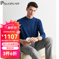 帕罗(PALUOPO)2024秋冬男士纯山羊绒衫休闲舒适保暖高支纱长袖套头毛衣上衣 花灰蓝 XXL/120/185