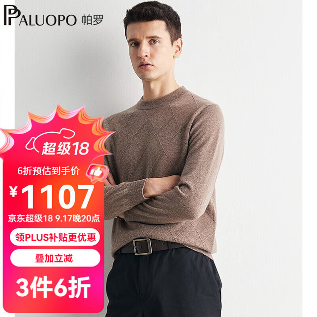帕罗 清仓！100%山羊绒 男士高支纱羊绒衫 高端系列 多色可选