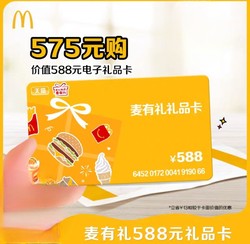 mcdonalds麦当劳麦有礼礼品卡588元