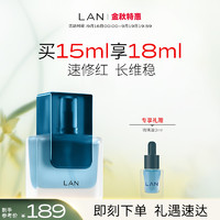 兰 LAN兰琉璃修护精华油滋润维稳面部精油以油养肤15ml