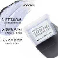 davines 大卫尼斯 爱恋柔顺护发素250ml滋养干枯毛躁发质柔顺发丝