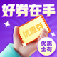 今日好券|9.18上新：京东领100-50元支付券！支付宝领6.6元工行红包！